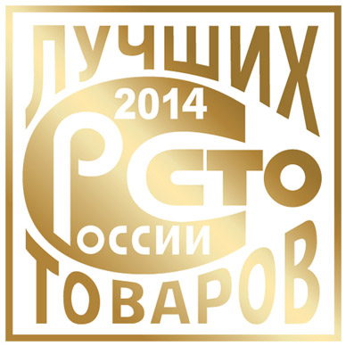 Сто лучших товаров России 2014