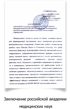 Заключение Российской Академии Медицинских Наук