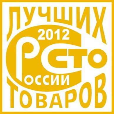 Сто лучших товаров России 2012