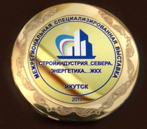 Золотая медаль на XIV-й Межрегиональной специализированной выставке «Стройиндустрия Севера, энергетика и ЖКХ»